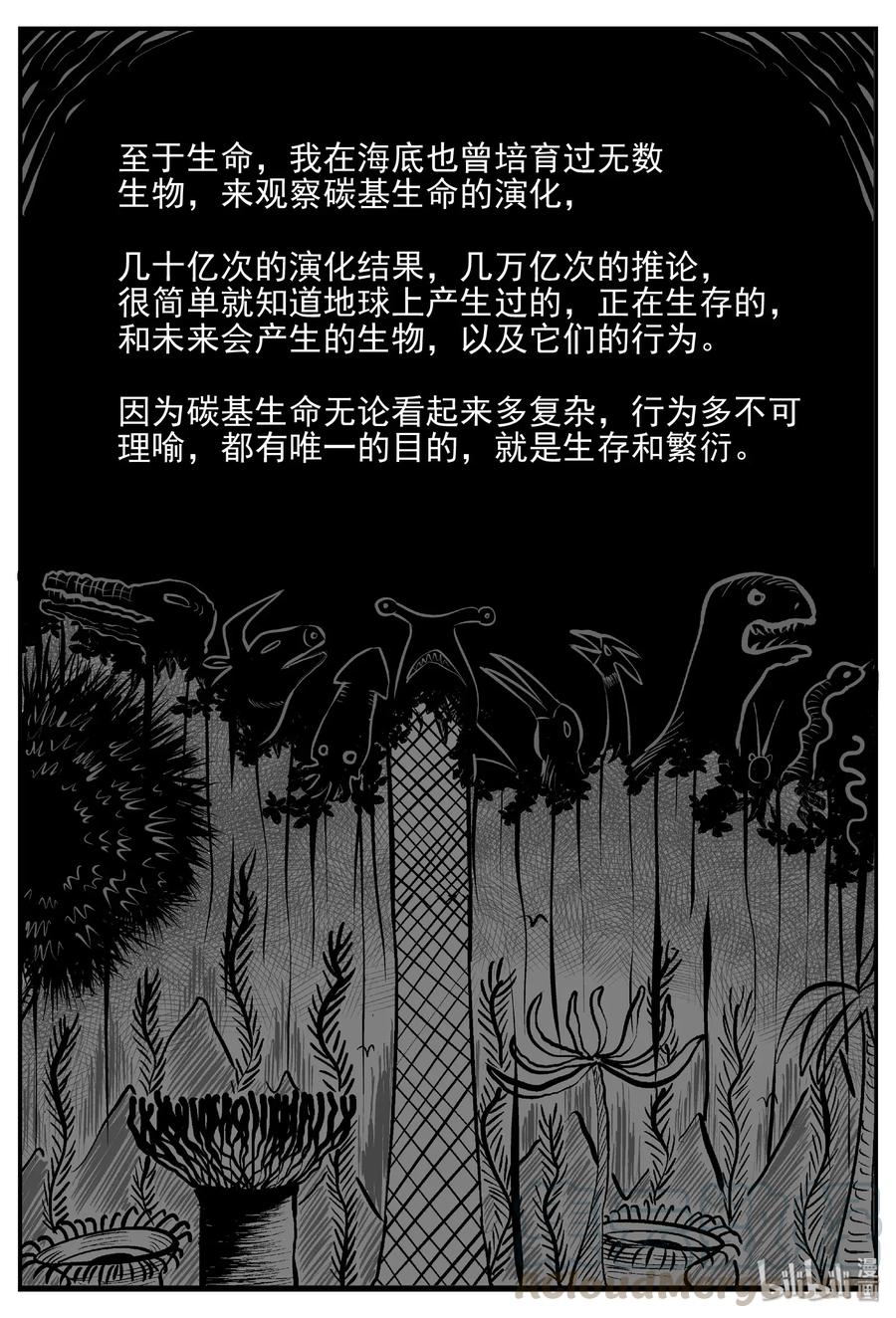 小智怪谈 473 诡域之星 第7页