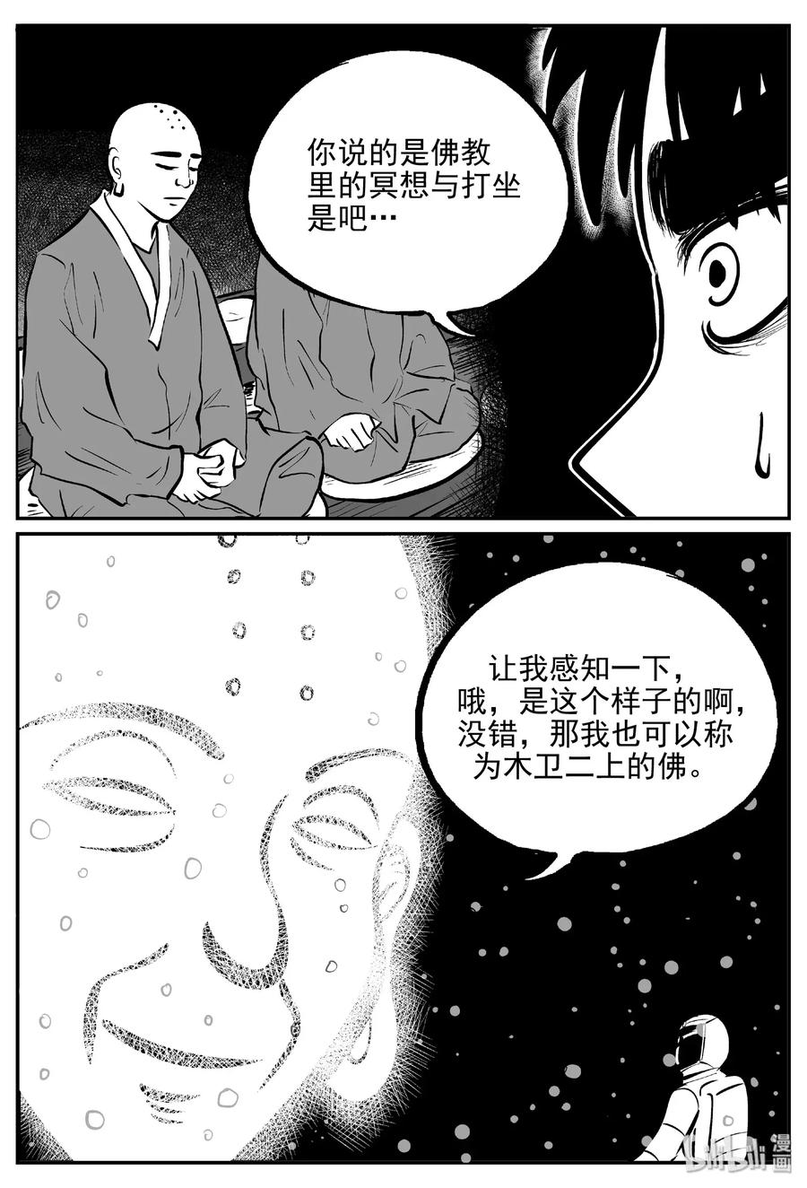小智怪谈 473 诡域之星 第3页