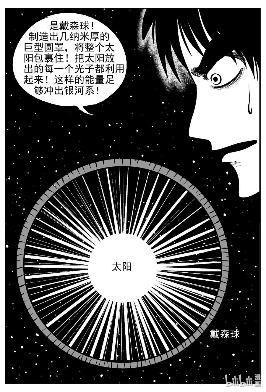 小智怪谈 473 诡域之星 第14页