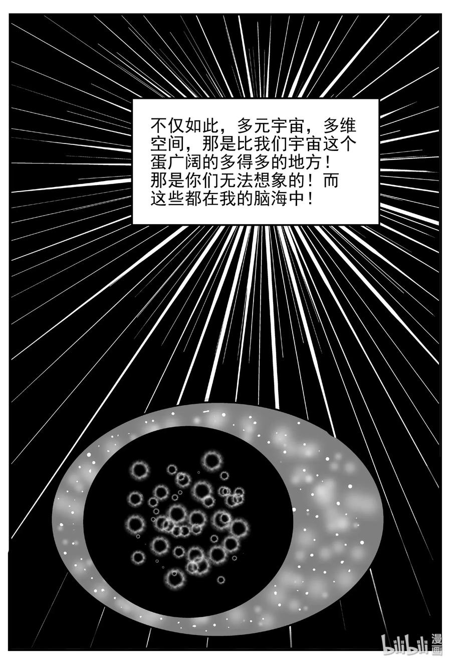 小智怪谈 473 诡域之星 第9页