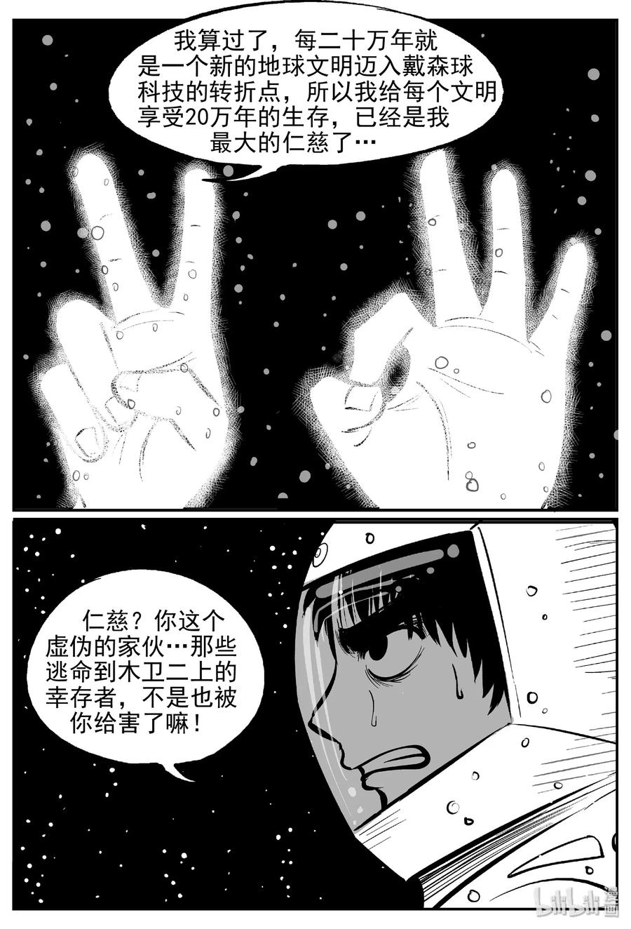 小智怪谈 473 诡域之星 第18页