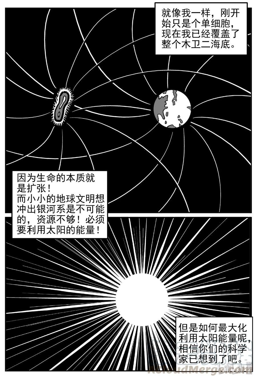 小智怪谈 473 诡域之星 第13页