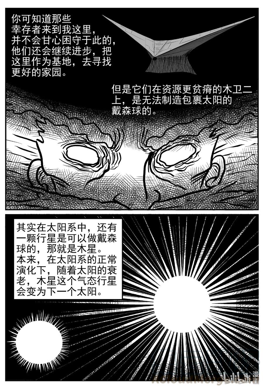 小智怪谈 473 诡域之星 第19页