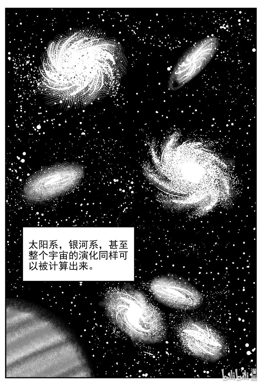 小智怪谈 473 诡域之星 第8页