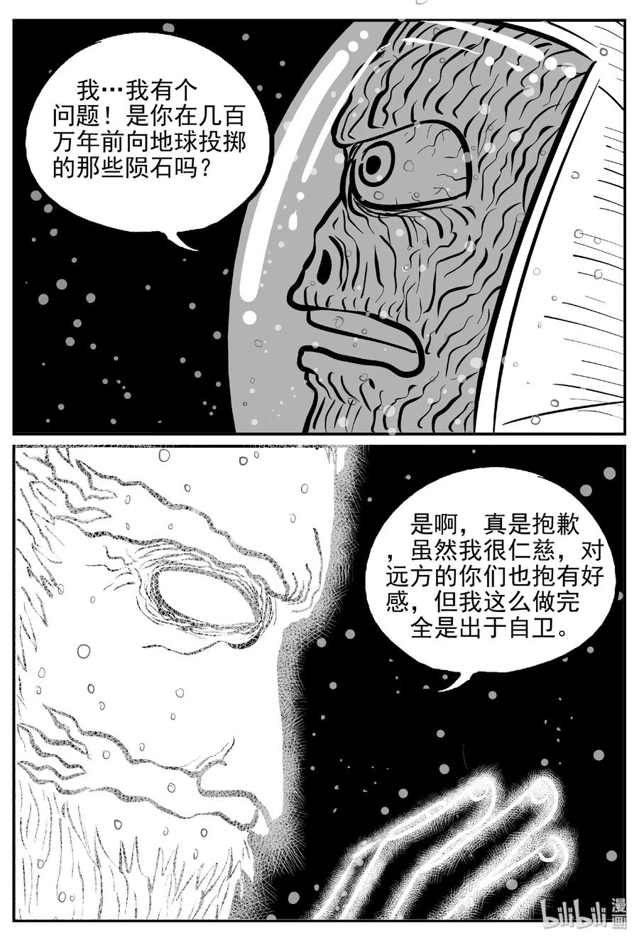 小智怪谈 473 诡域之星 第11页