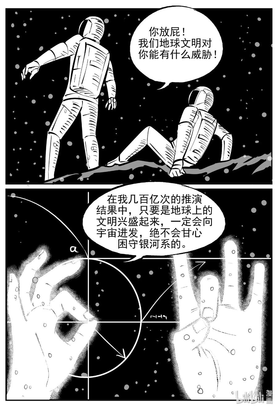 小智怪谈 473 诡域之星 第12页