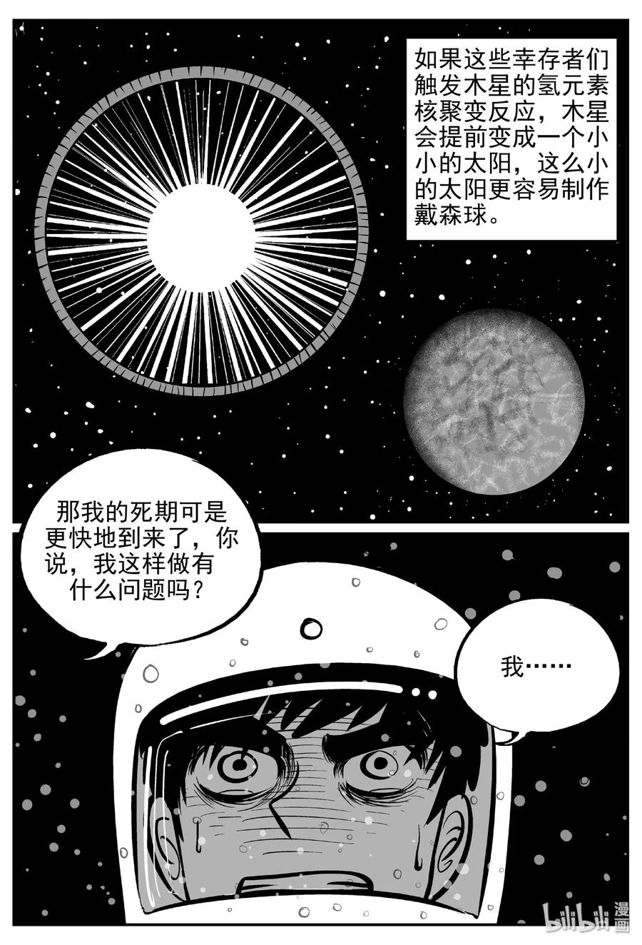 小智怪谈 473 诡域之星 第20页