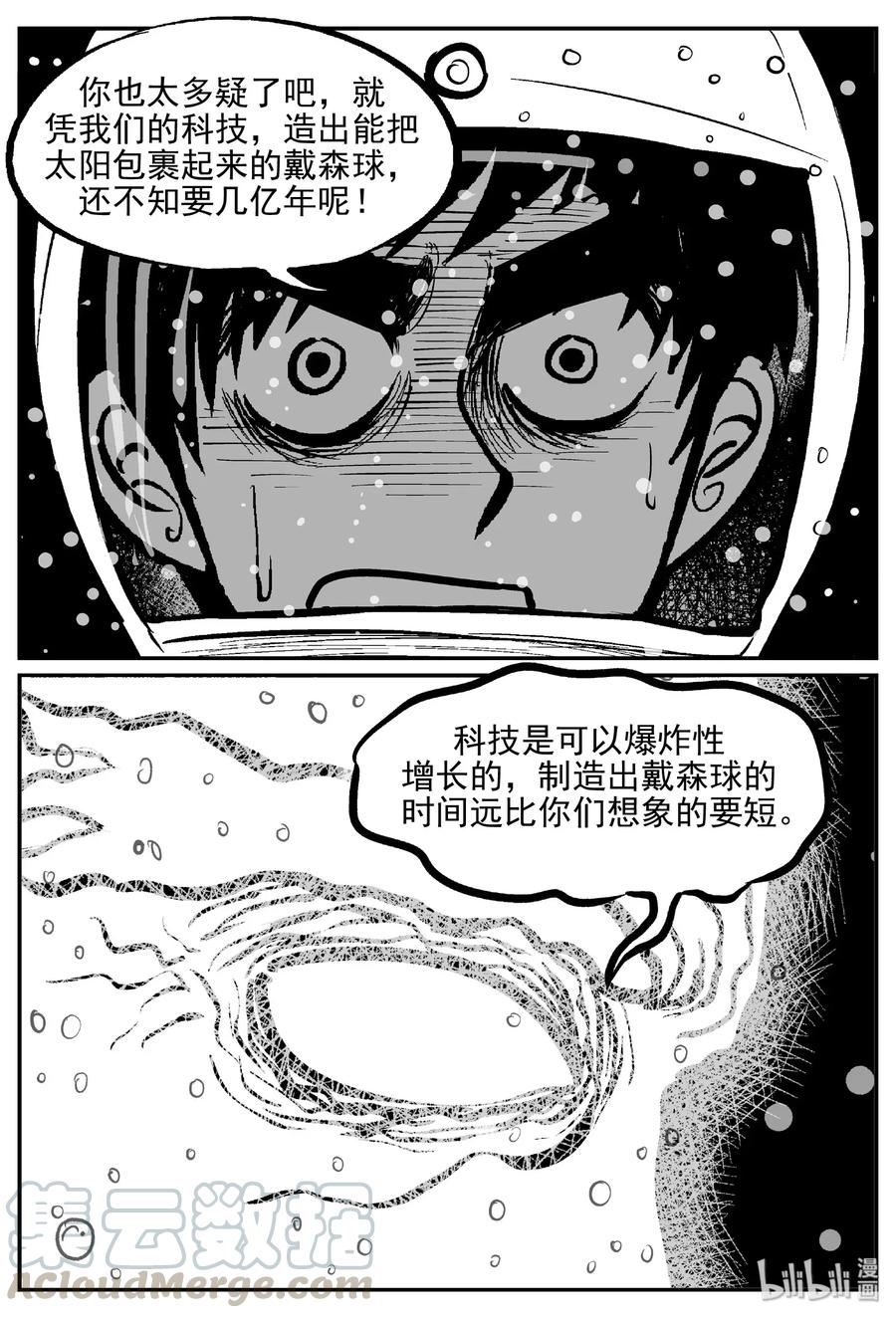 小智怪谈 473 诡域之星 第16页