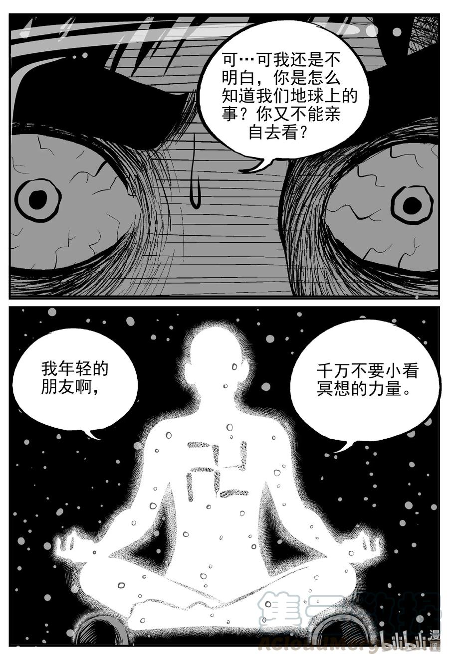 小智怪谈 473 诡域之星 第4页