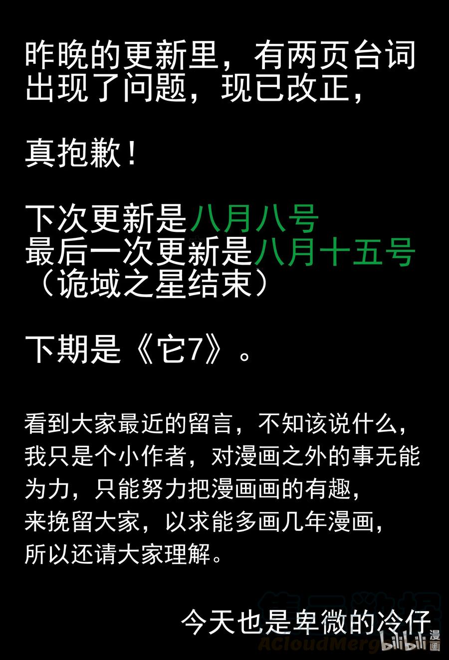 小智怪谈 474 公告 第1页