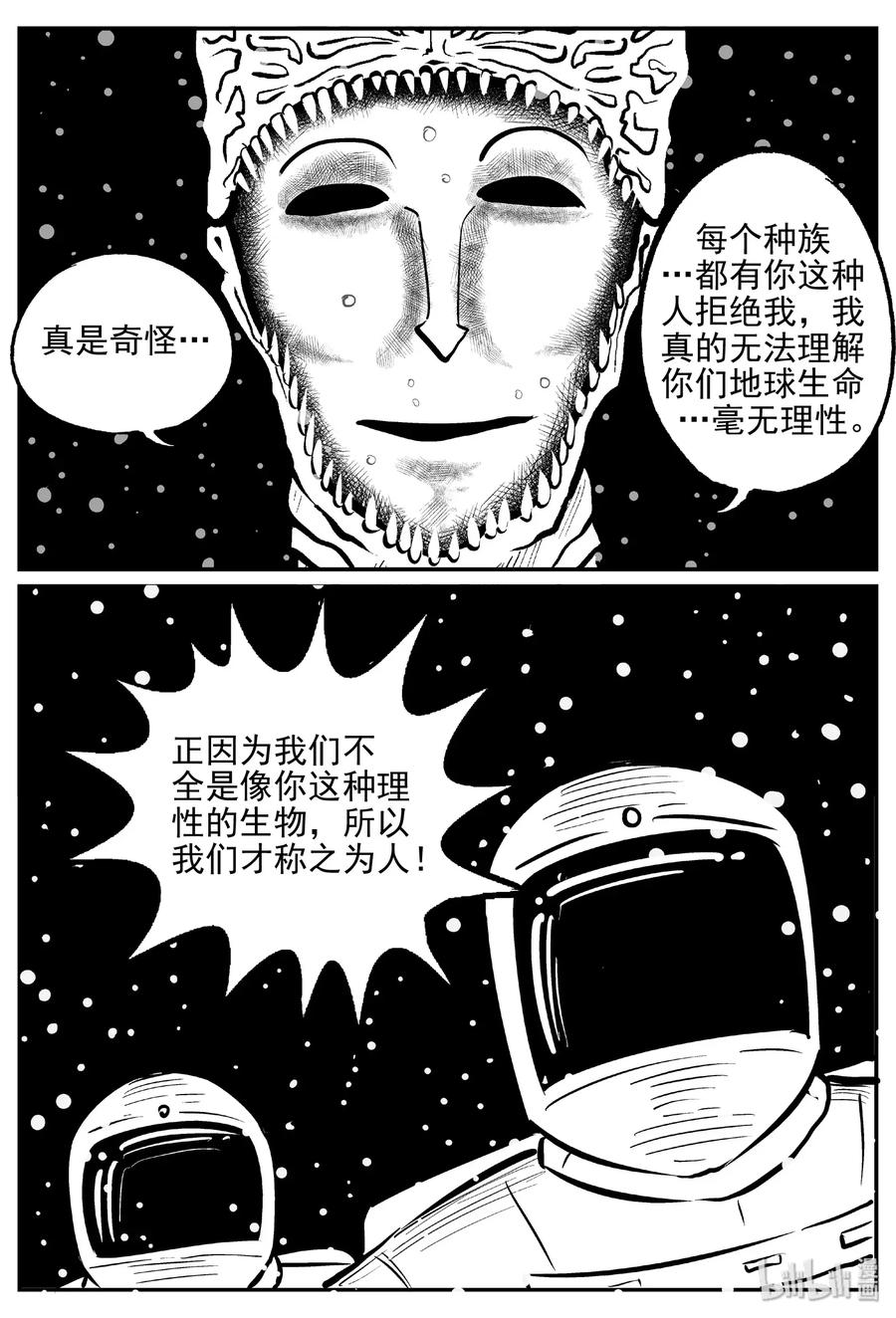 小智怪谈 475 诡域之星 第17页