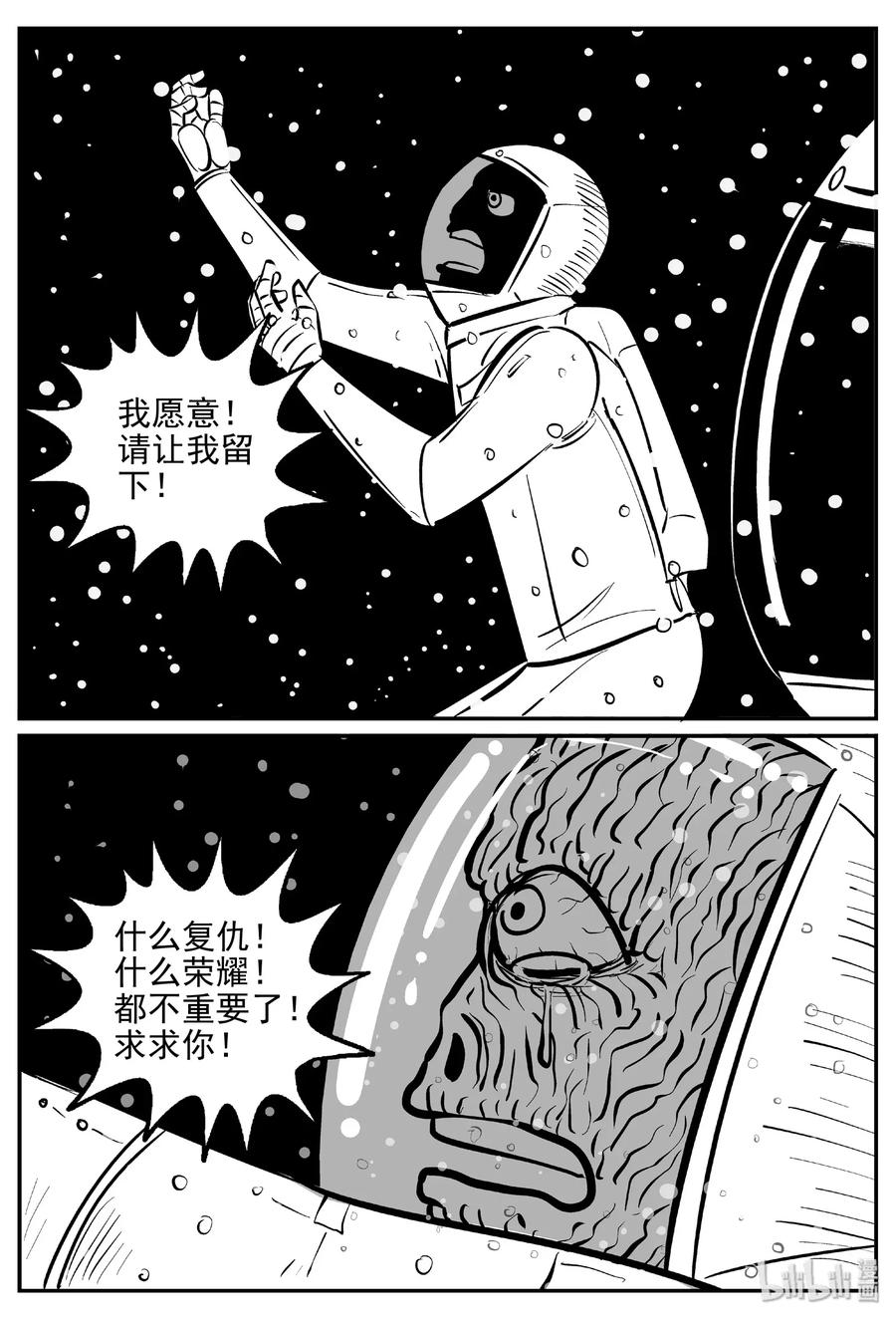 小智怪谈 475 诡域之星 第15页