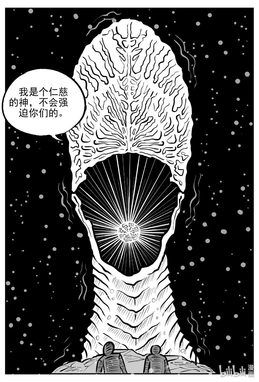 小智怪谈 475 诡域之星 第8页