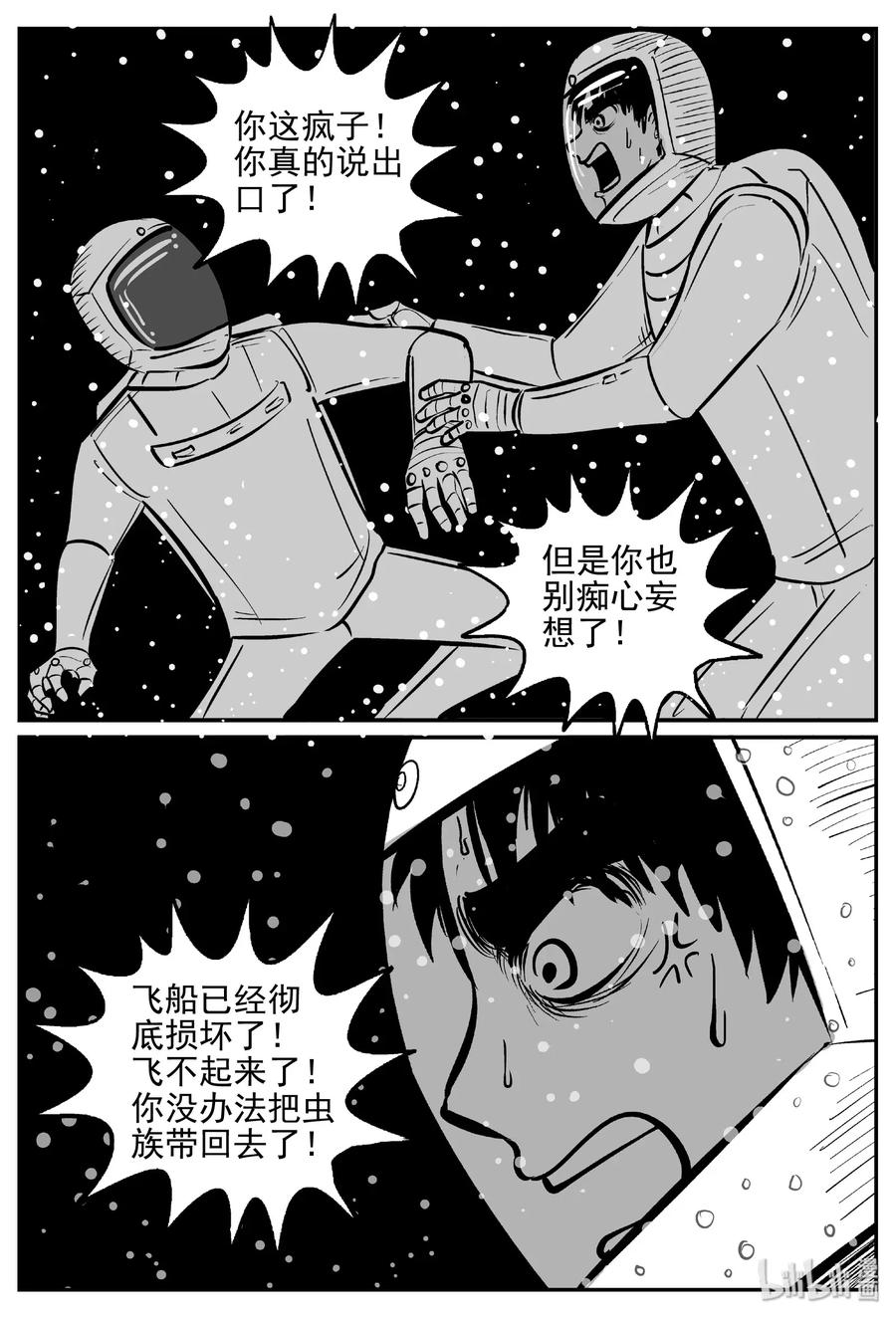 小智怪谈 475 诡域之星 第3页