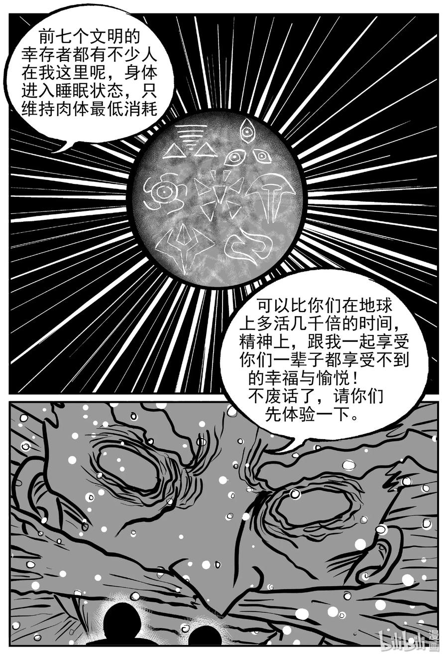 小智怪谈 475 诡域之星 第6页
