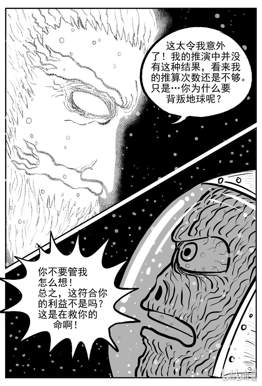 小智怪谈 475 诡域之星 第2页