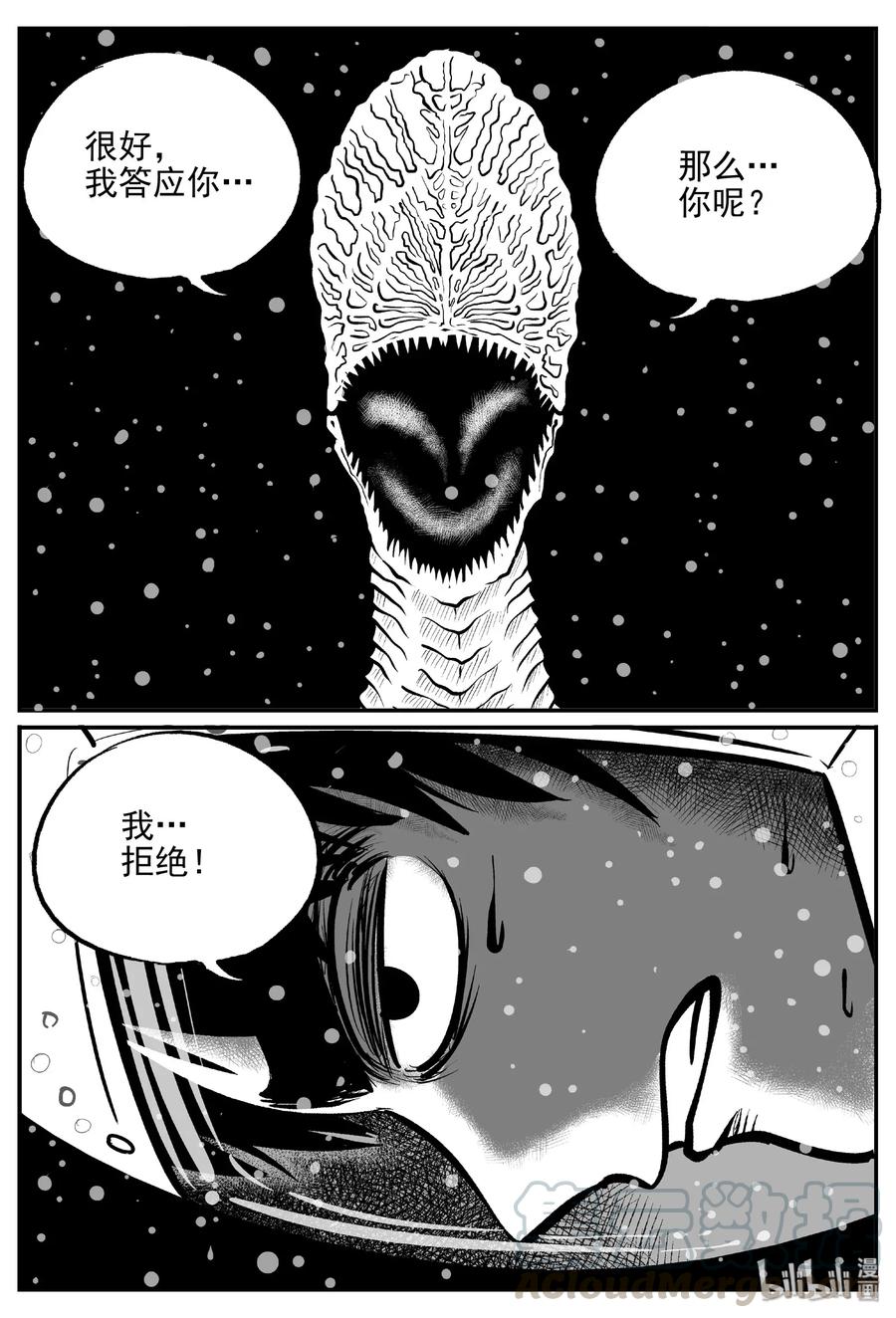 小智怪谈 475 诡域之星 第16页