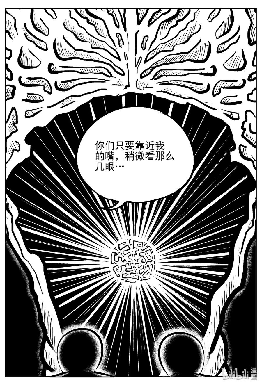 小智怪谈 475 诡域之星 第9页