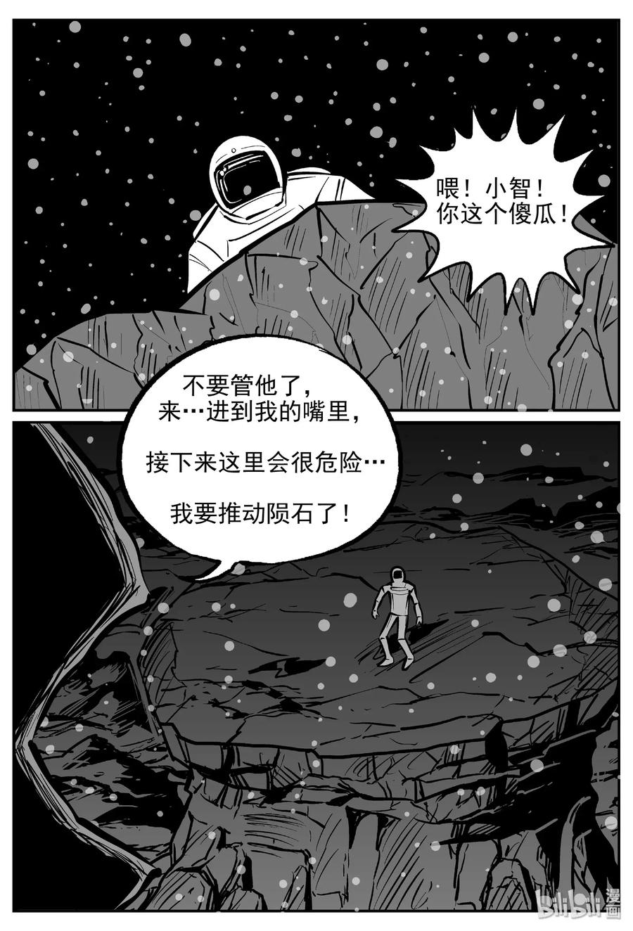 小智怪谈 475 诡域之星 第20页