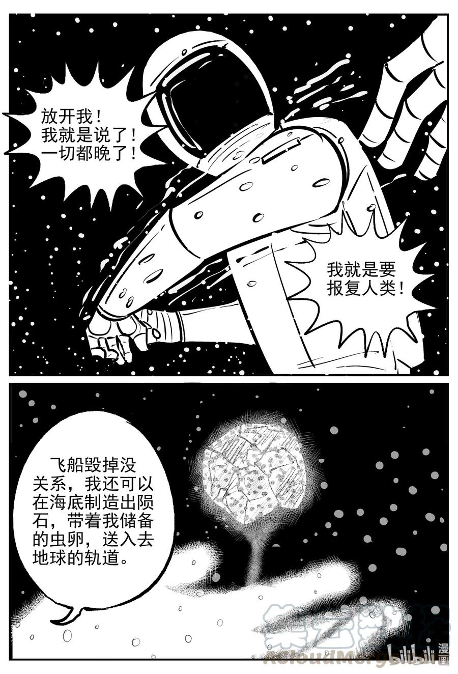 小智怪谈 475 诡域之星 第4页