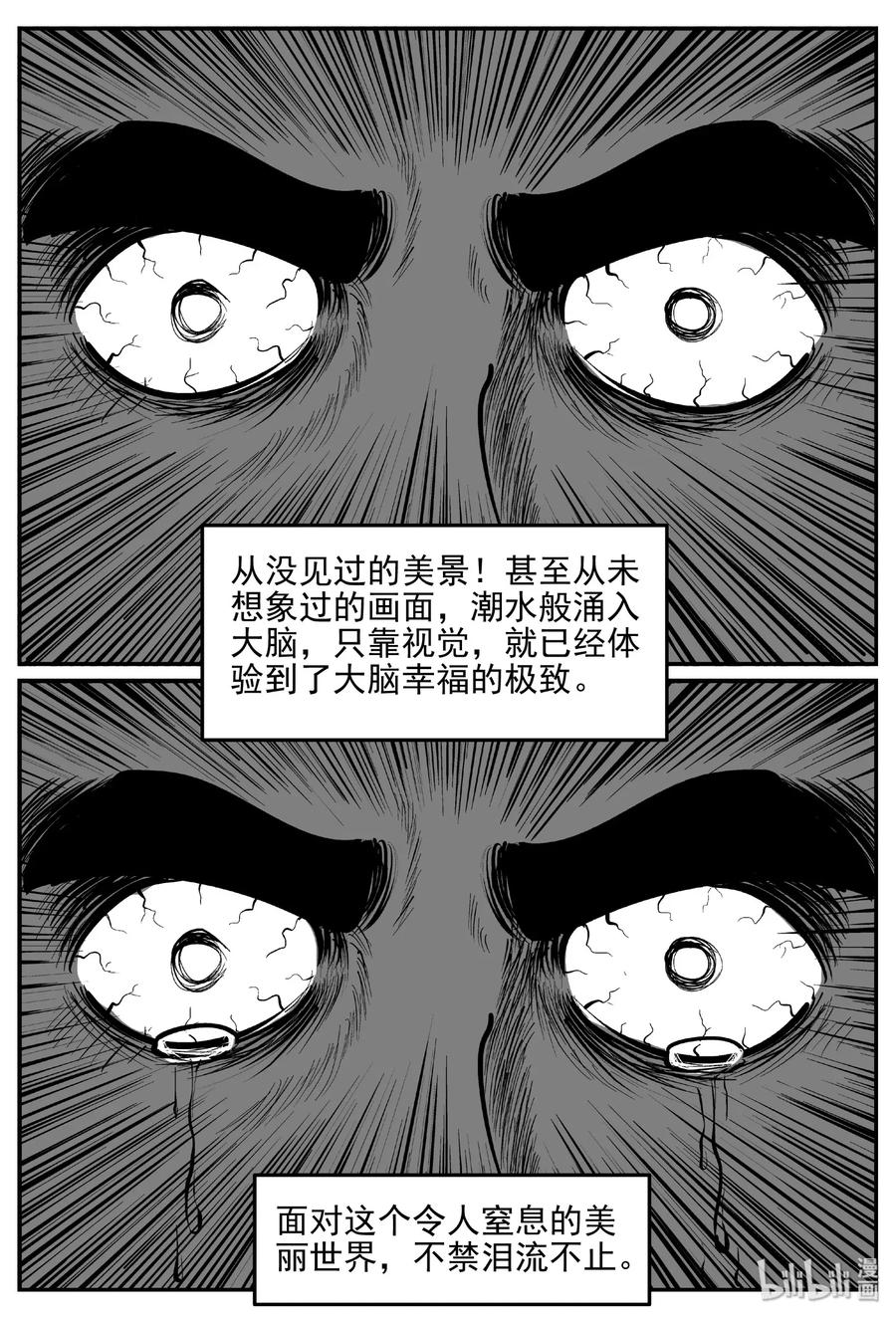 小智怪谈 475 诡域之星 第11页