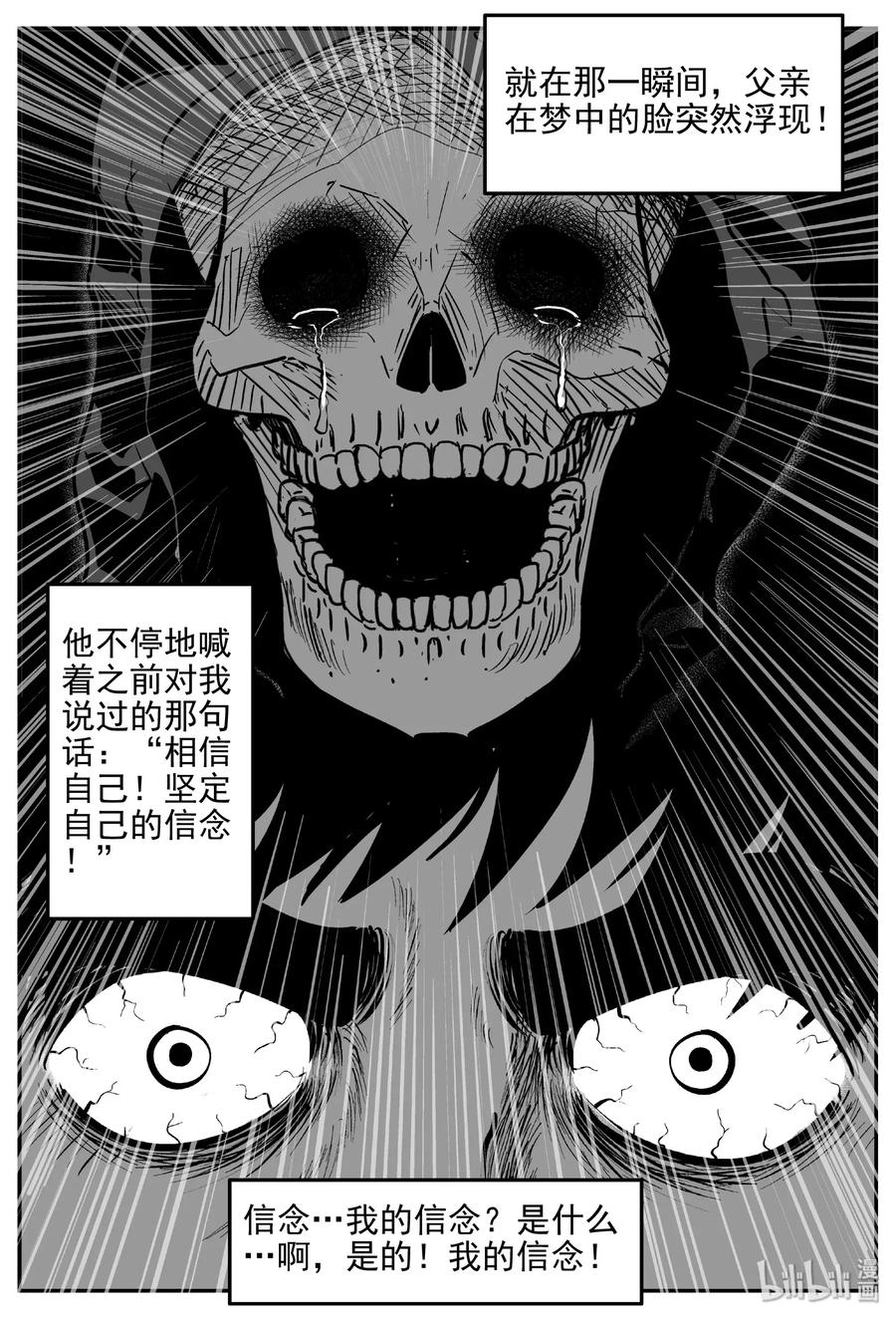 小智怪谈 475 诡域之星 第12页
