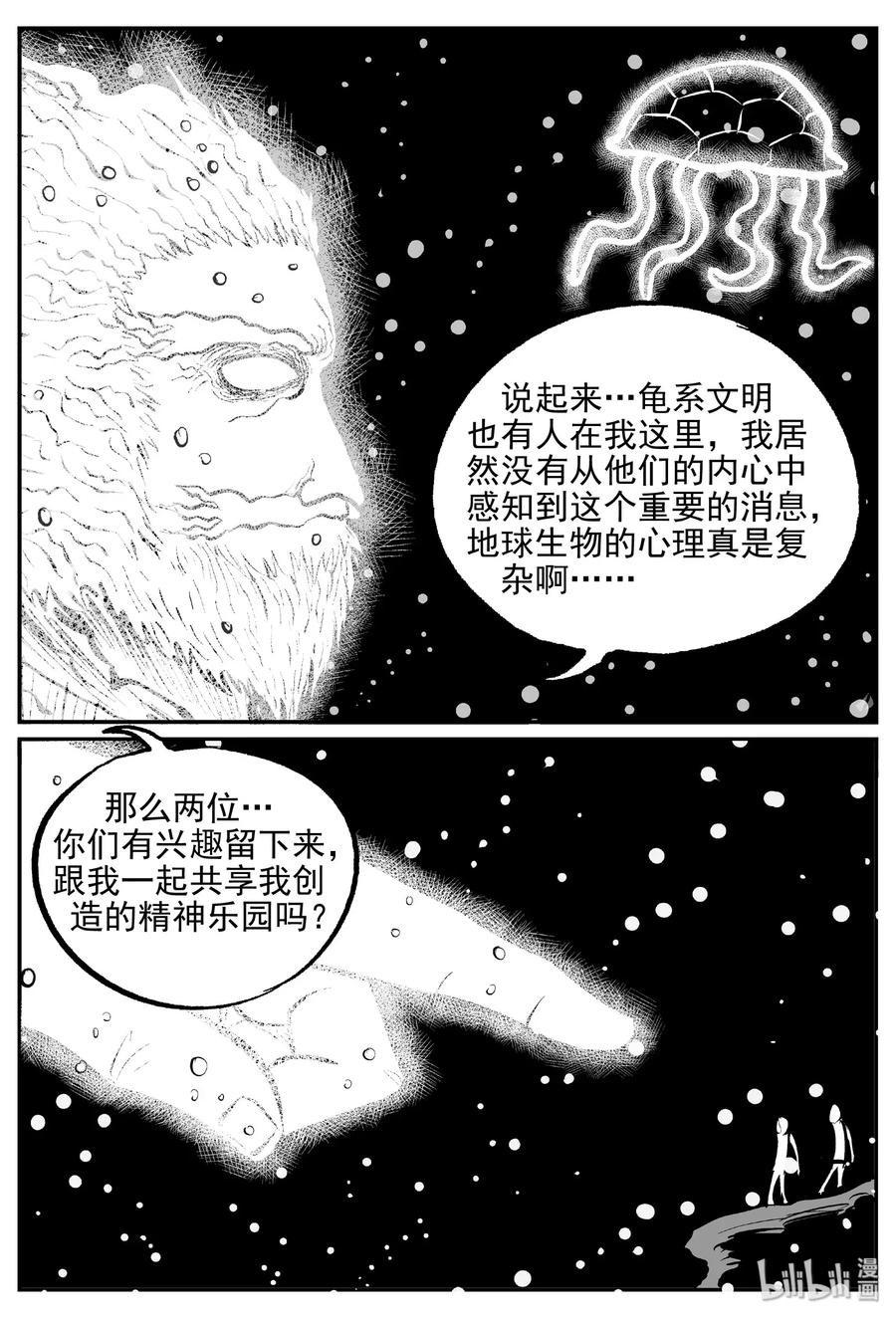 小智怪谈 475 诡域之星 第5页