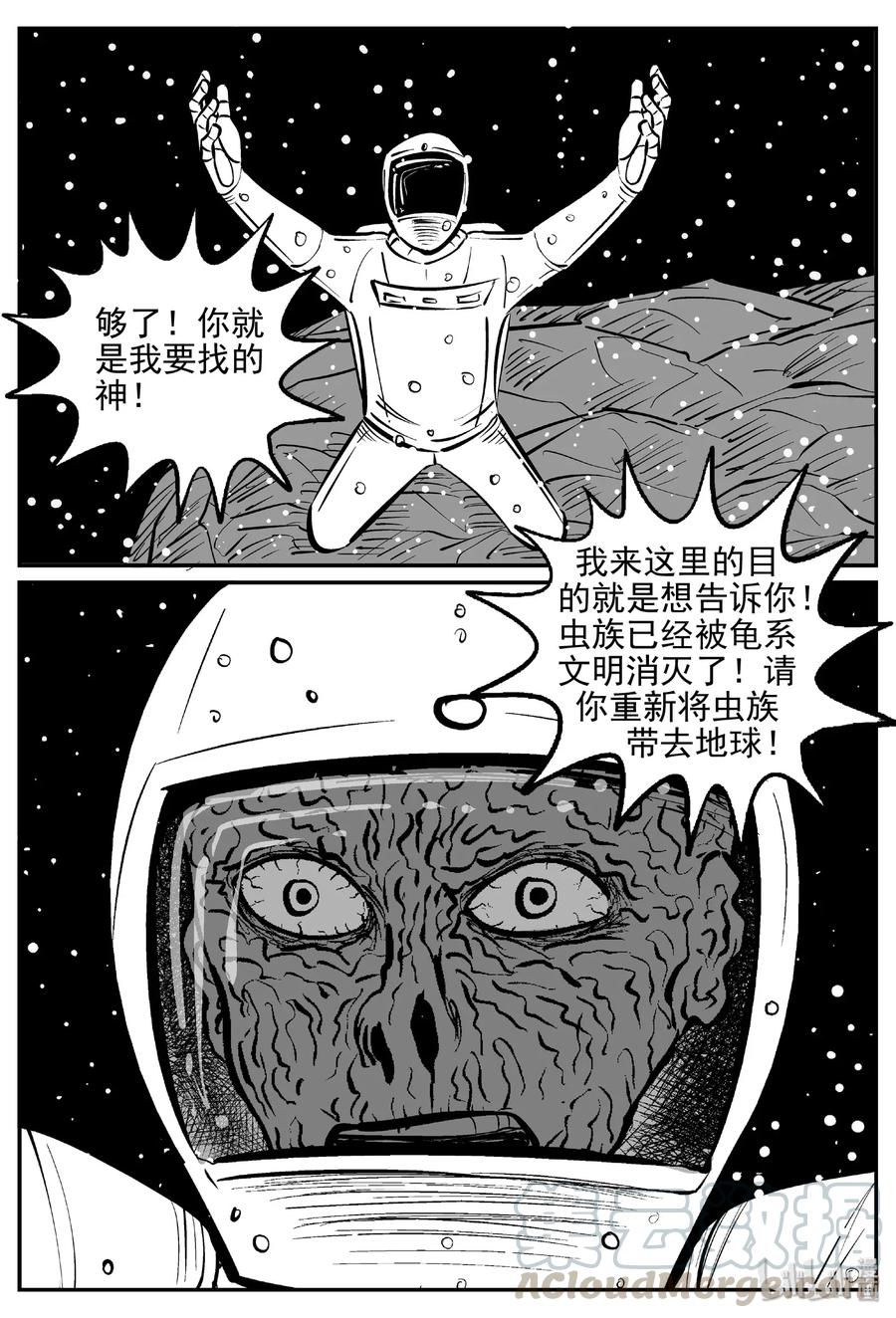 小智怪谈 475 诡域之星 第1页