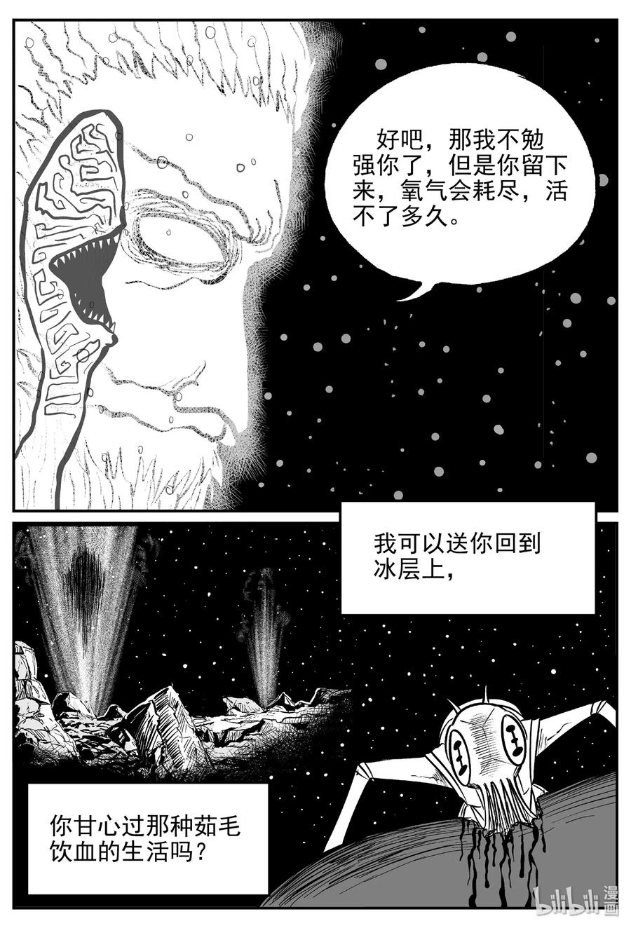 小智怪谈 475 诡域之星 第18页