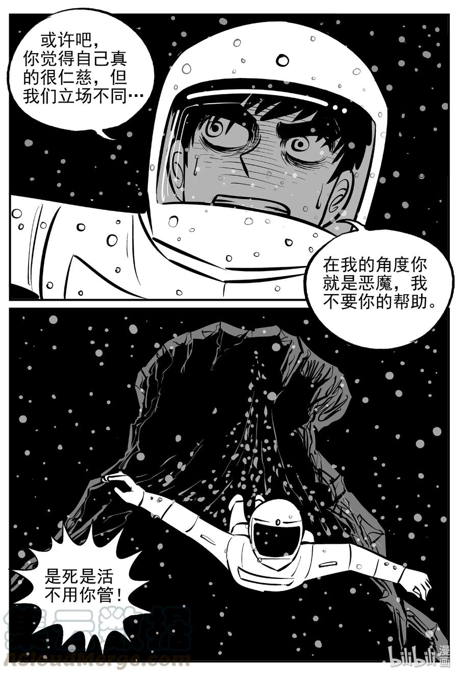 小智怪谈 475 诡域之星 第19页