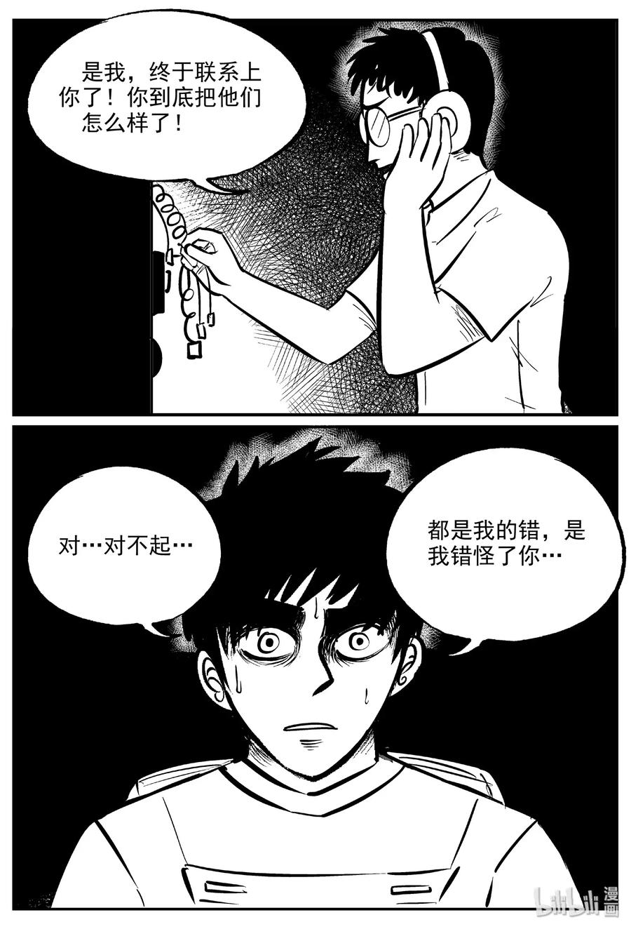 小智怪谈 476 诡域之星 第11页