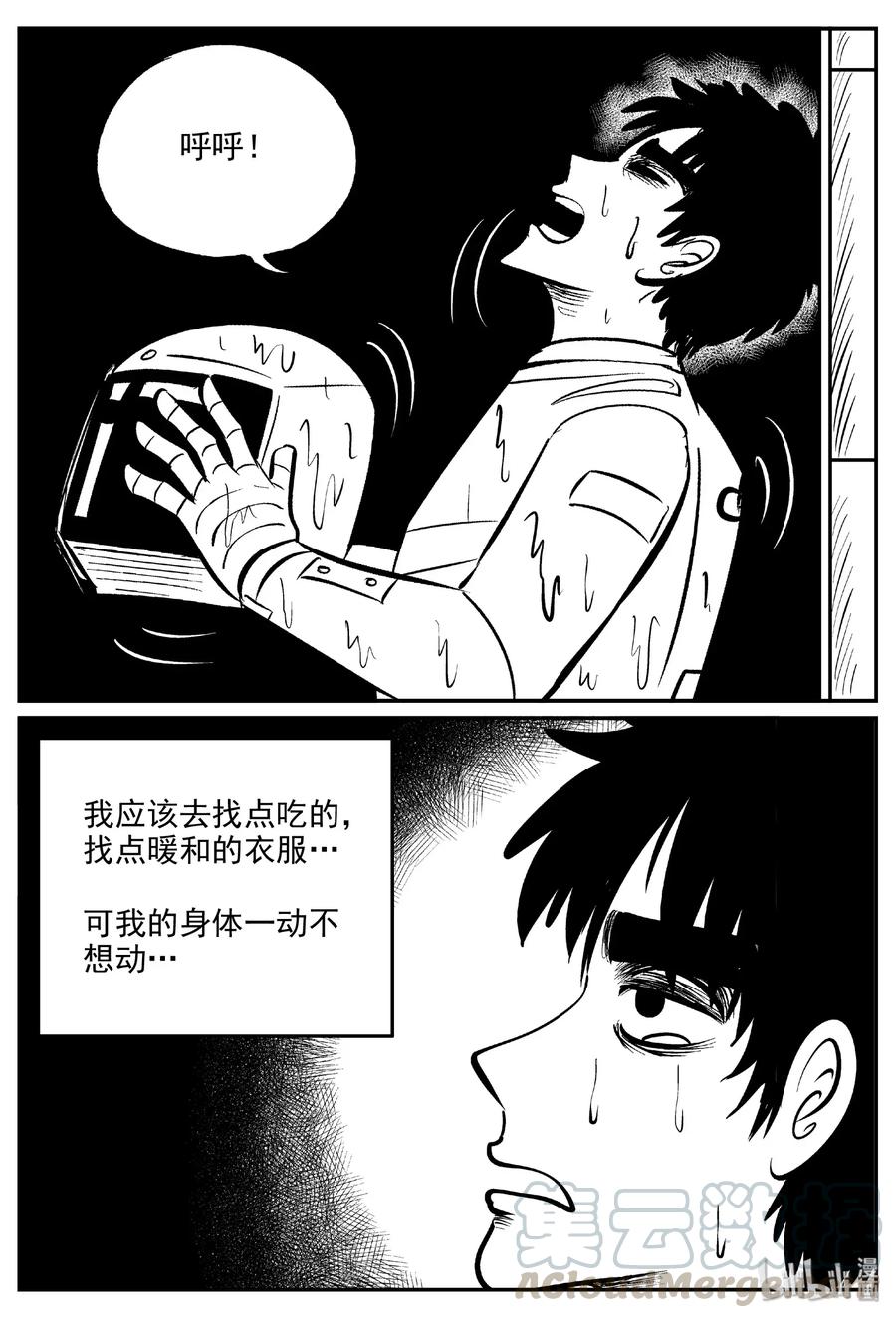 小智怪谈 476 诡域之星 第7页