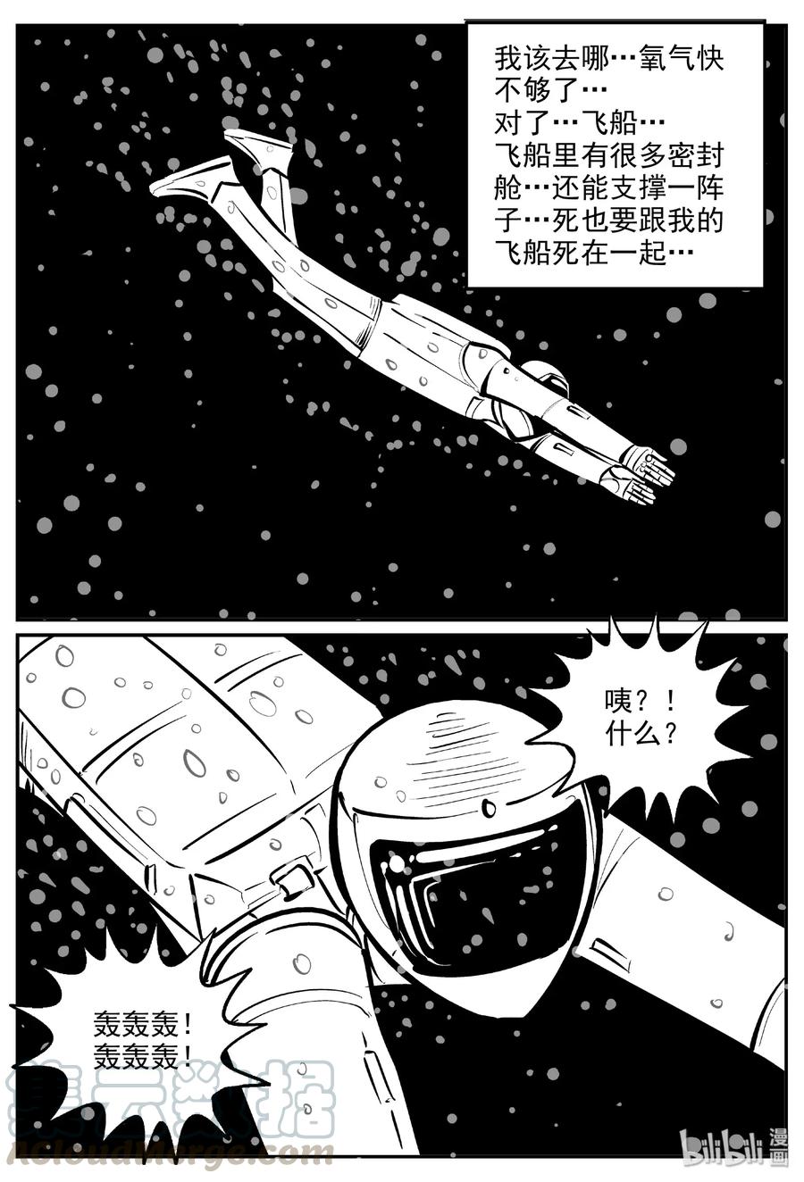 小智怪谈 476 诡域之星 第1页