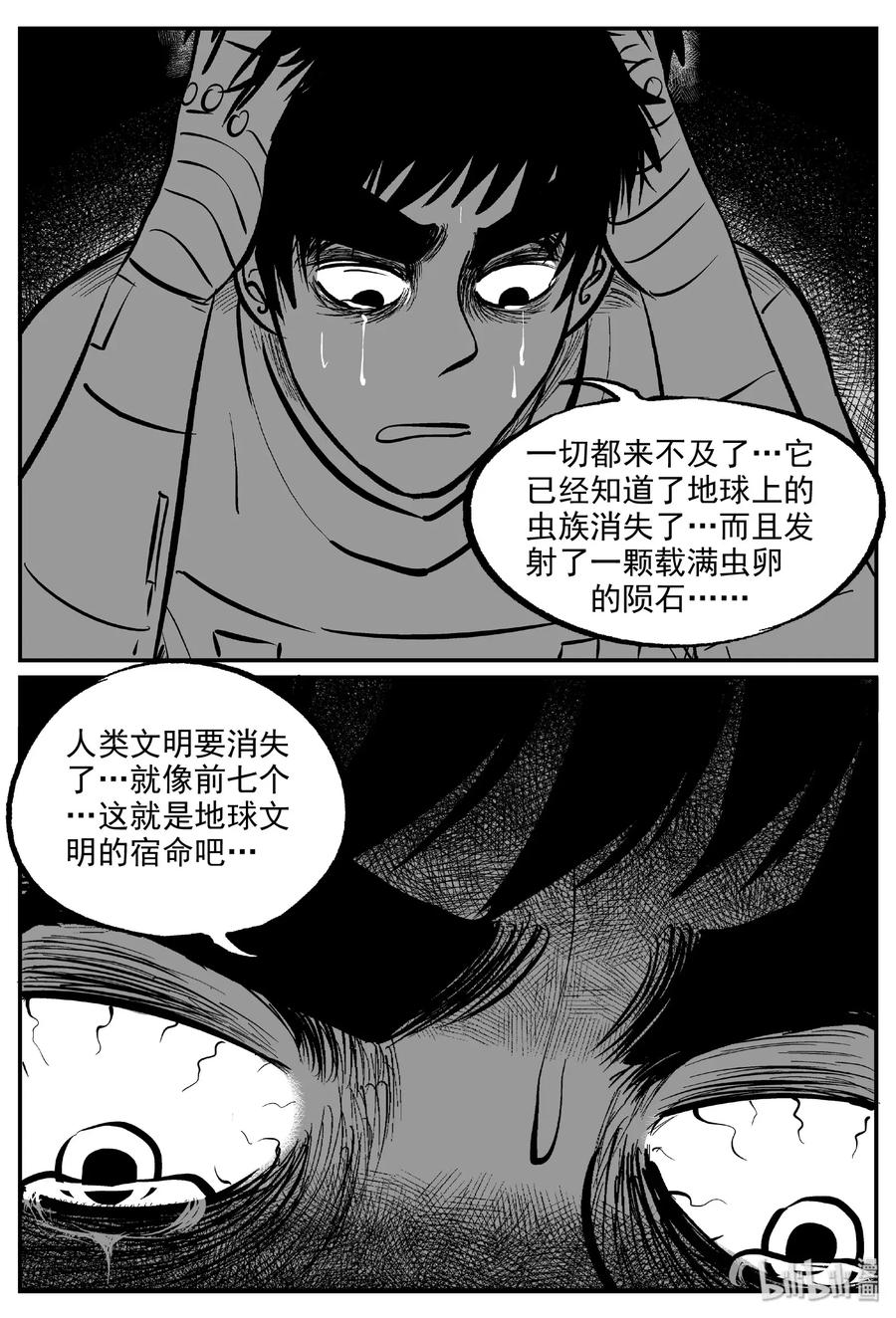 小智怪谈 476 诡域之星 第15页