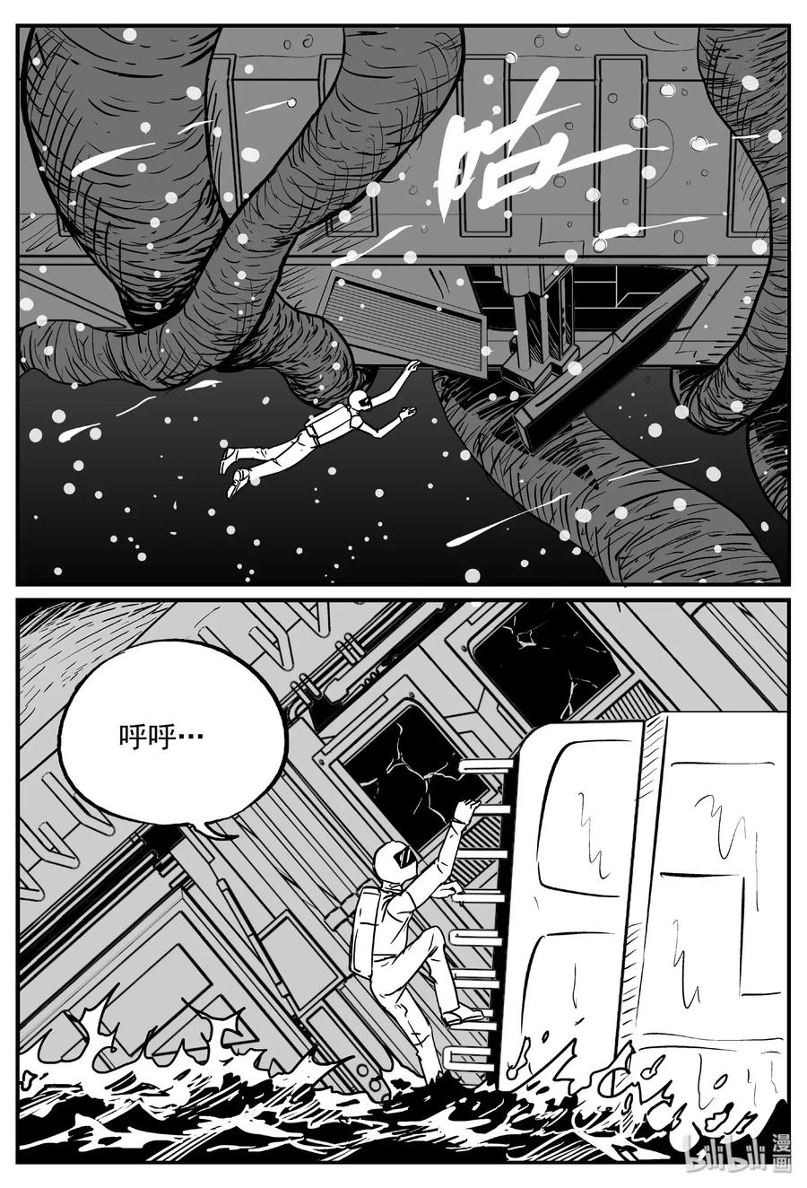 小智怪谈 476 诡域之星 第6页