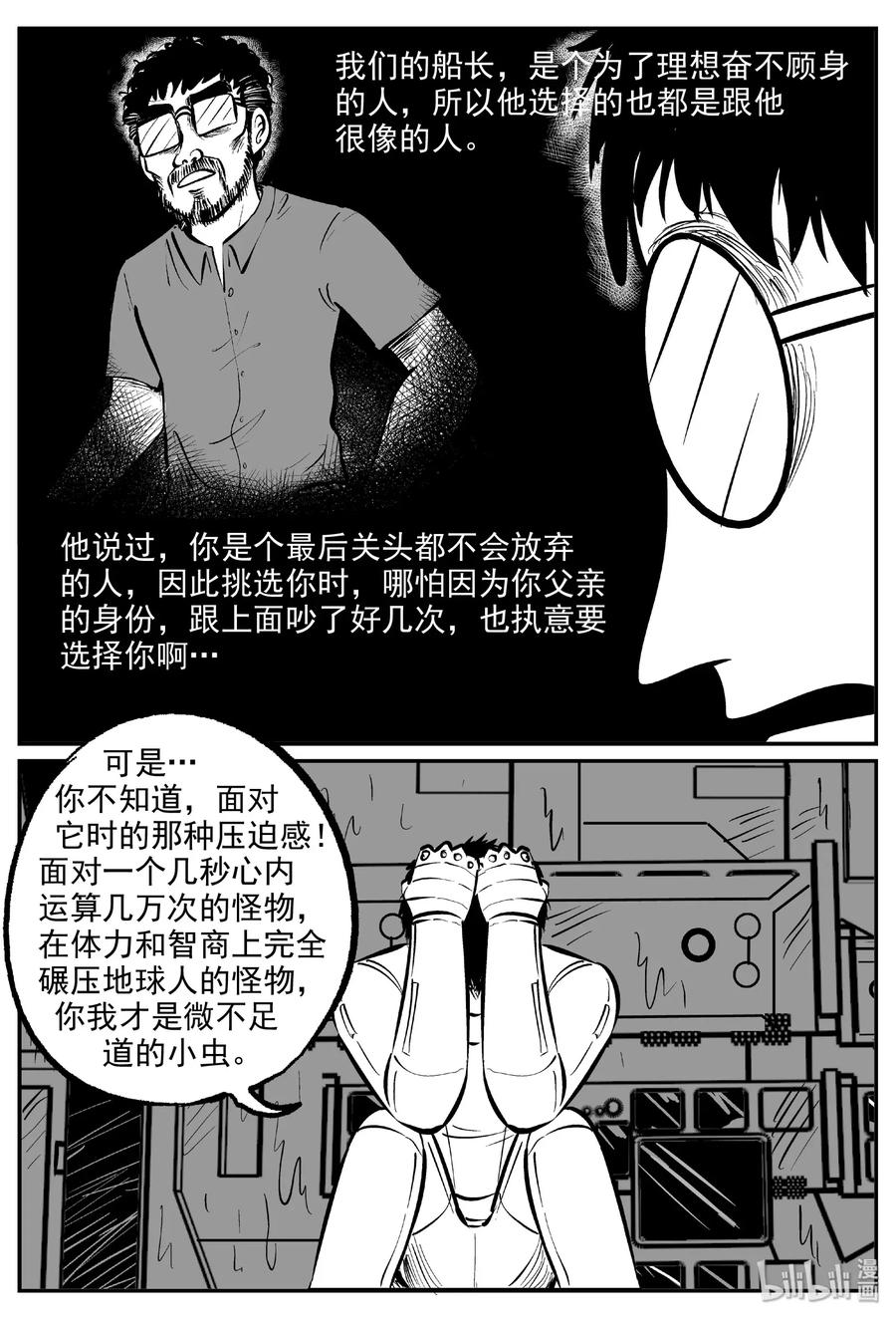 小智怪谈 476 诡域之星 第17页