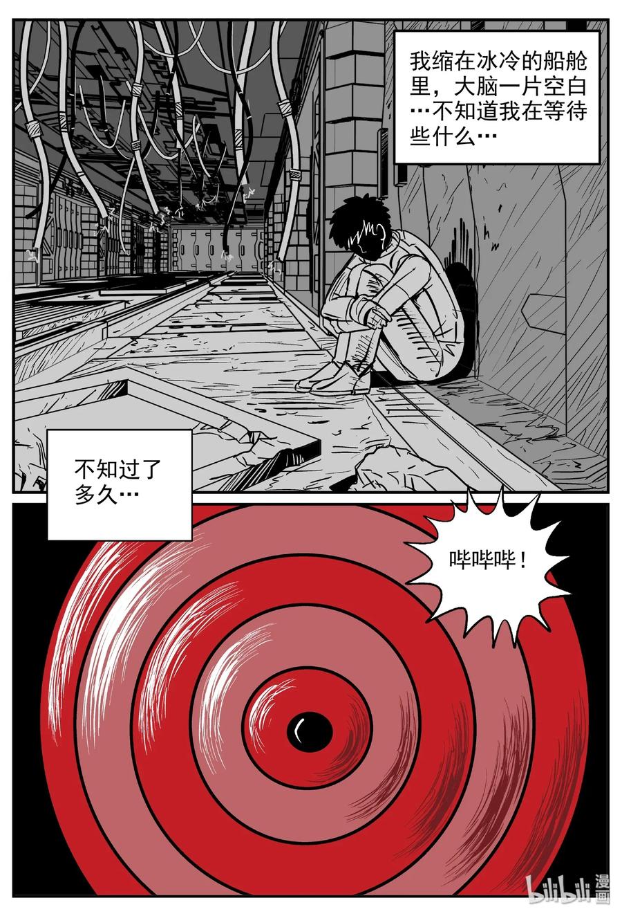 小智怪谈 476 诡域之星 第8页
