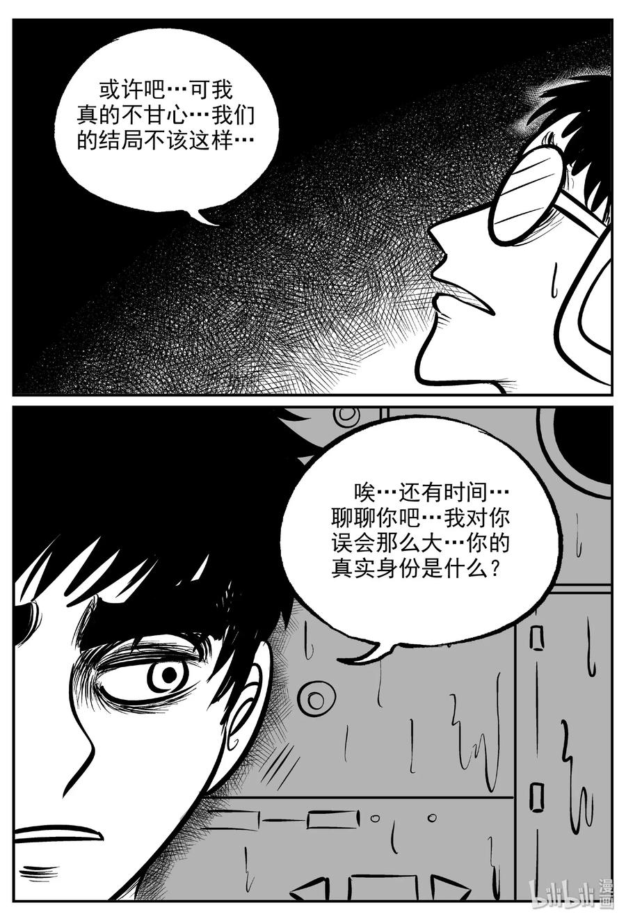 小智怪谈 476 诡域之星 第18页