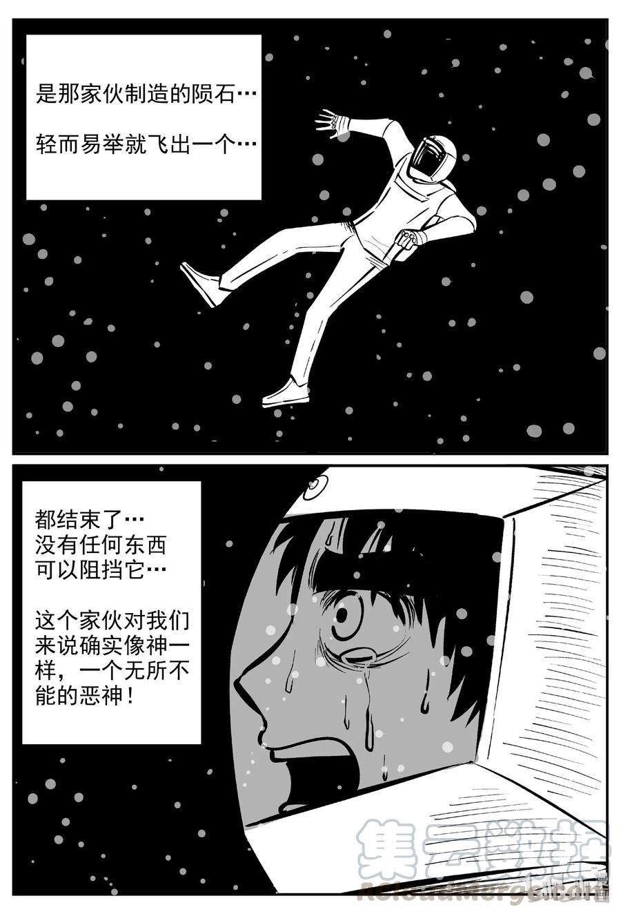 小智怪谈 476 诡域之星 第4页