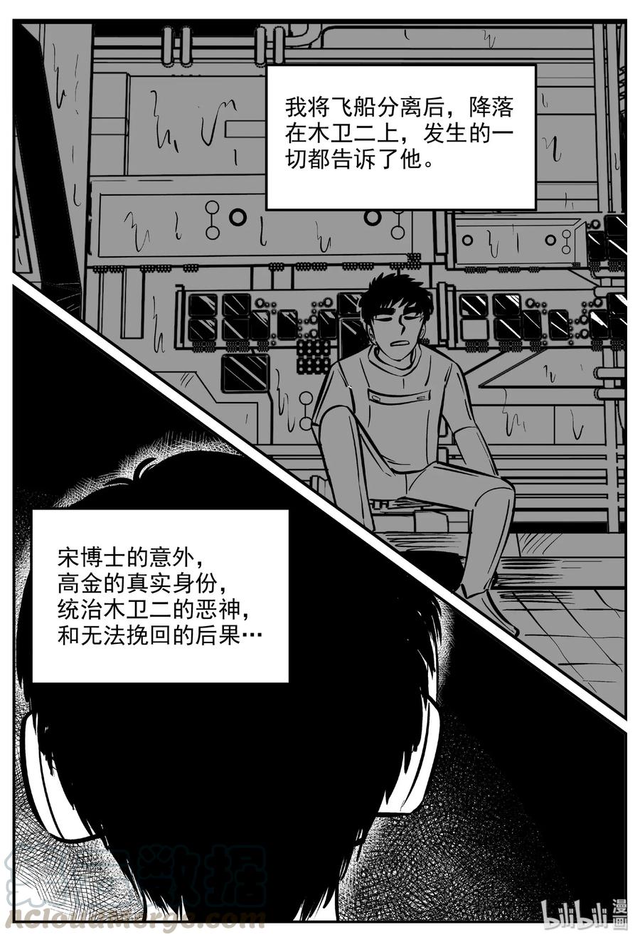 小智怪谈 476 诡域之星 第13页
