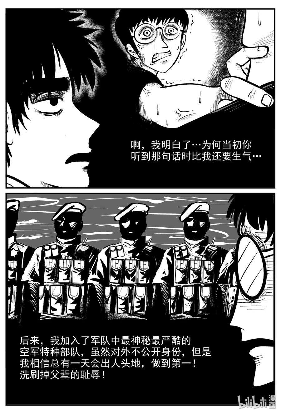 小智怪谈 476 诡域之星 第20页