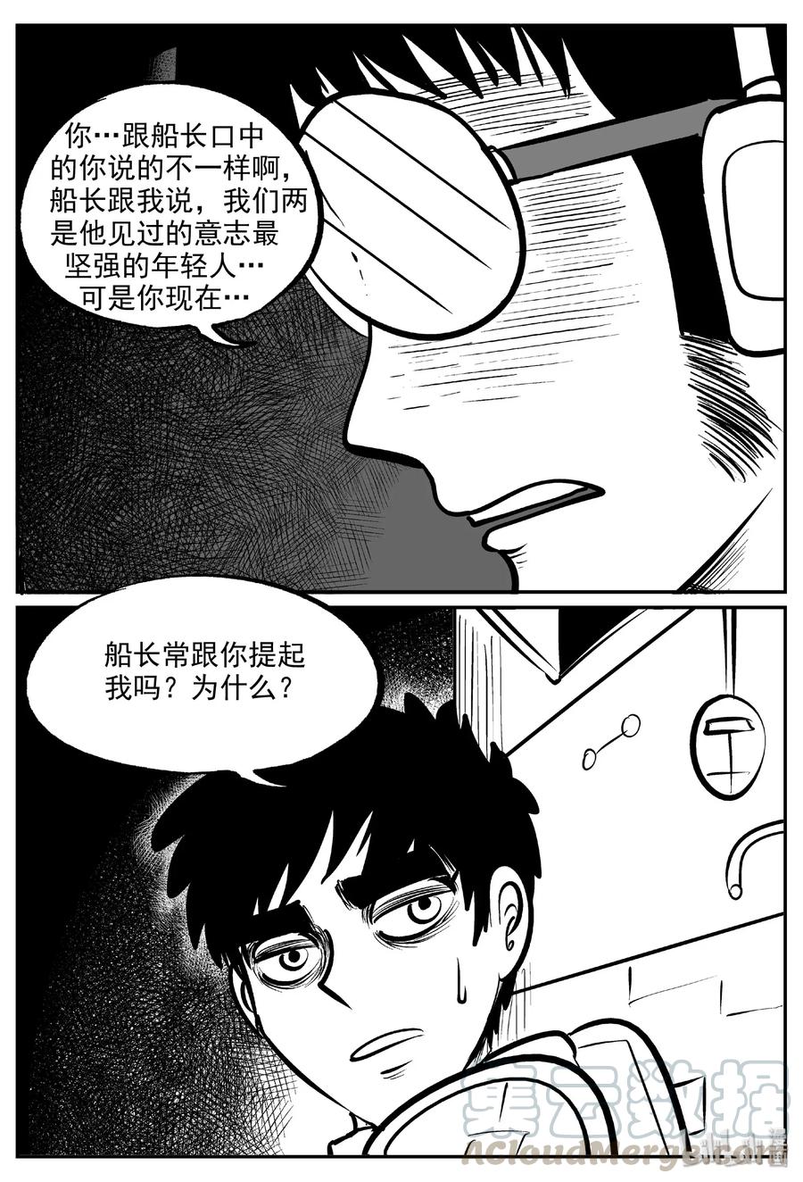 小智怪谈 476 诡域之星 第16页