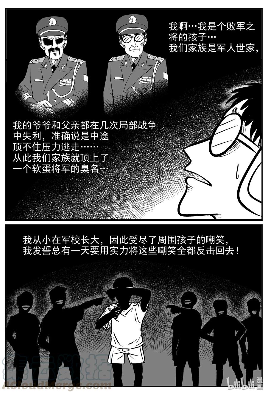 小智怪谈 476 诡域之星 第19页