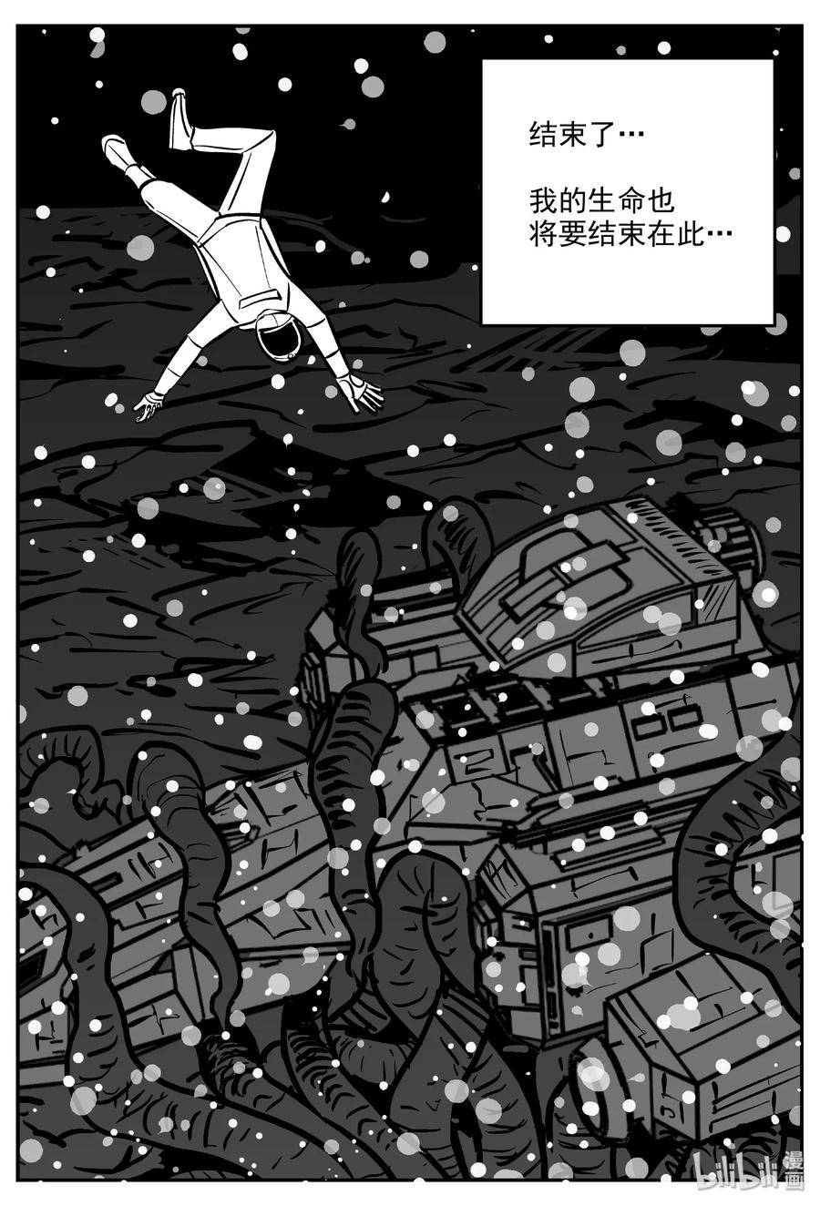 小智怪谈 476 诡域之星 第5页