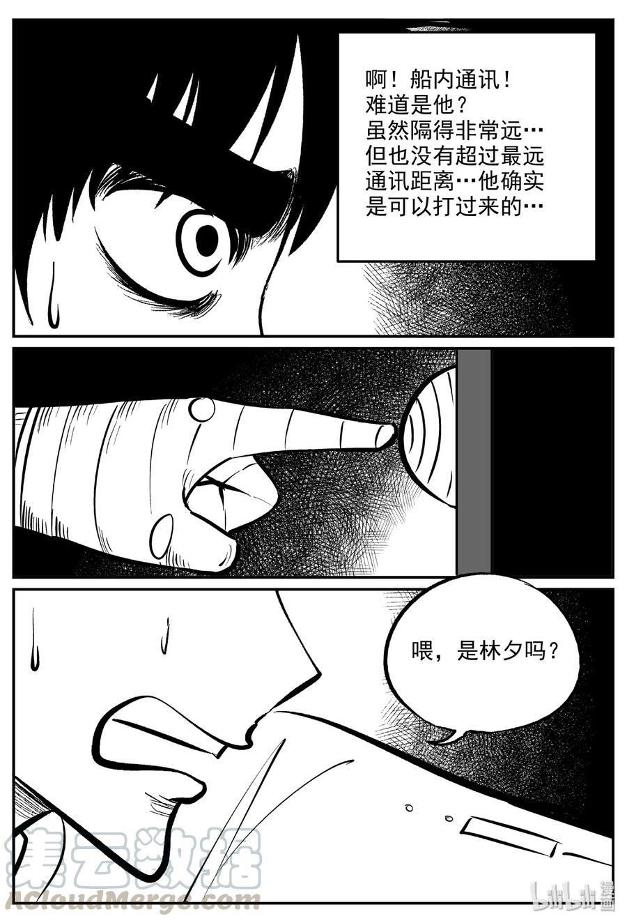 小智怪谈 476 诡域之星 第10页
