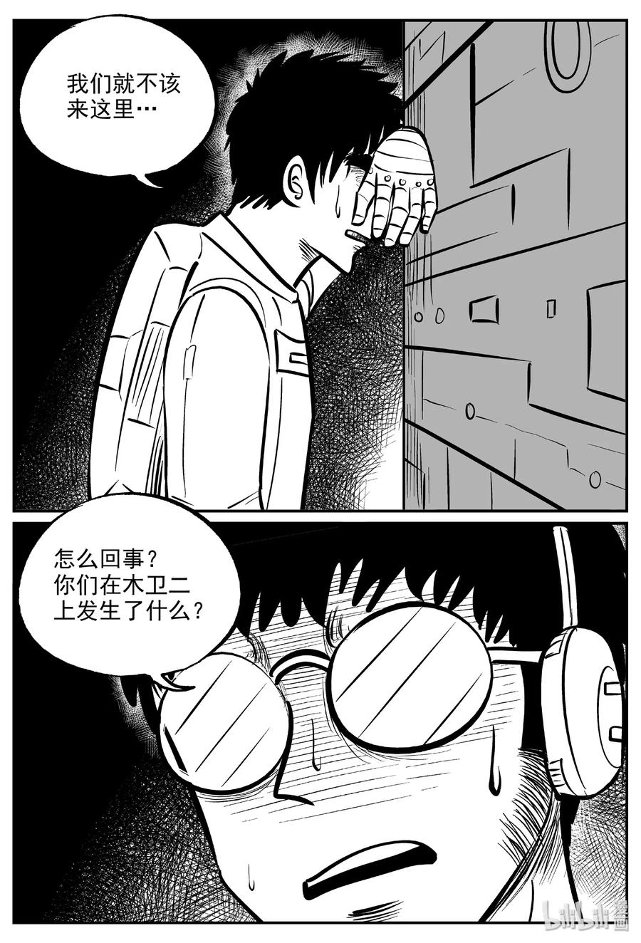 小智怪谈 476 诡域之星 第12页