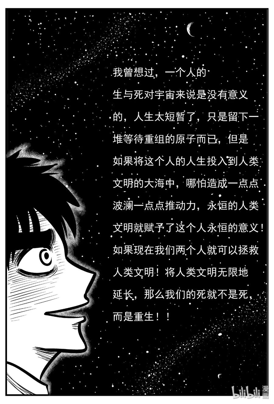 小智怪谈 477 诡域之星 第20页