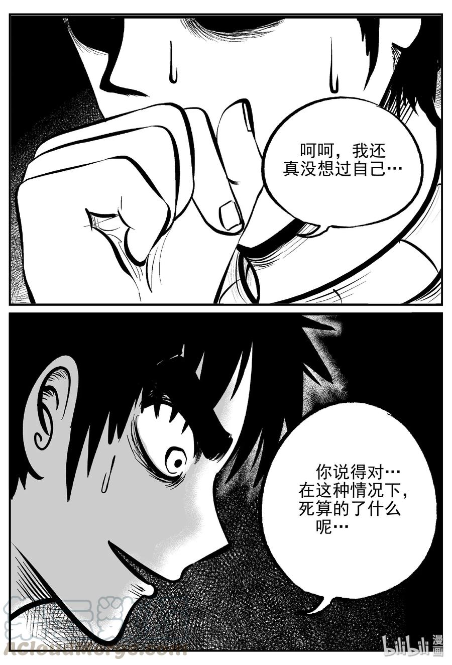 小智怪谈 477 诡域之星 第19页