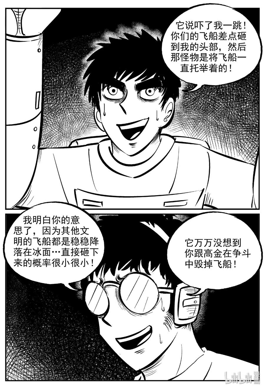 小智怪谈 477 诡域之星 第11页