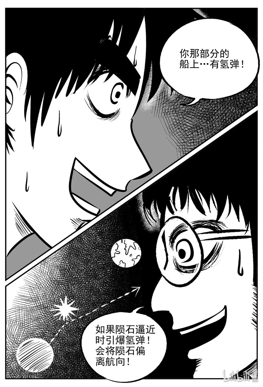 小智怪谈 477 诡域之星 第14页